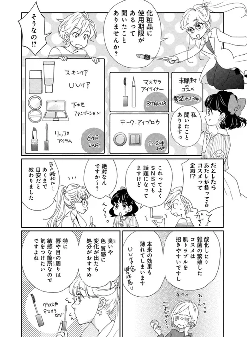 自分が描いた漫画読見返してた懐かし。コスメの整理整頓たまに本気でやると楽しいよね 