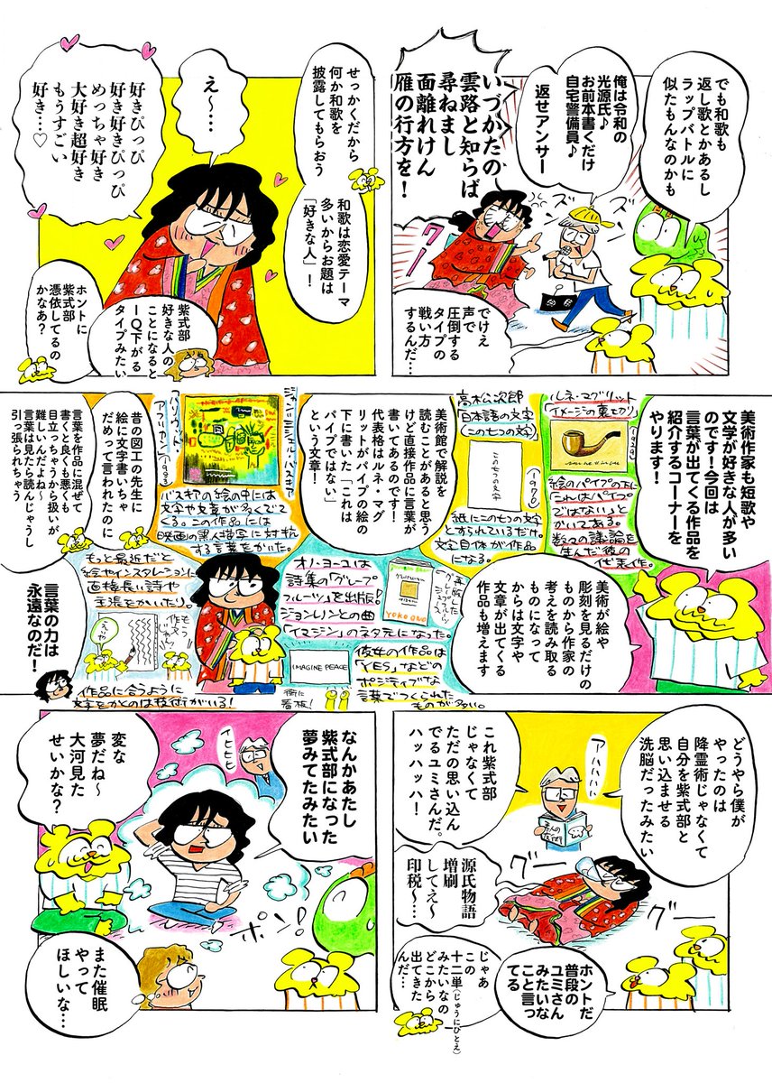 明日美術のトラちゃん65話目が更新です🐅
65話目からのトラちゃんは4ページ漫画になります!64話目もよかったら読んでみてください〜
https://t.co/lFAdNPZ793 