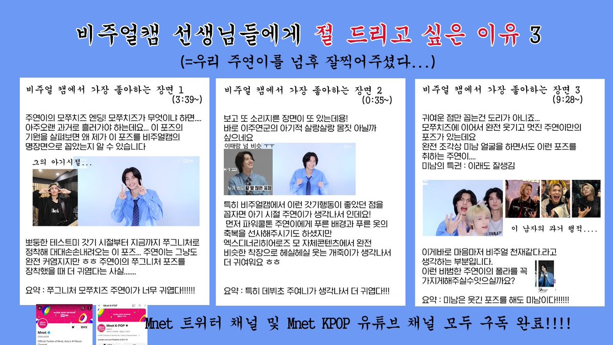 <a href="/MnetKR/">Mnet</a> #비주얼캠_XdinaryHeroes

🍀비주얼캠 선생님들에게 절 드리고 싶은 3가지🍀
바로바로 주연이를 정말 100% 가장 귀엽고// 잘생기게 찍어주셨다는 점인데용!
왜 가장 잘생기고 귀여운지 그 3️⃣가지 이유를 설명드리도록 하겠습니다❤️

✔️비주얼 캠에서 가장 좋아하는 장면 1
(3:39~)

모두가 엔딩포즈로
