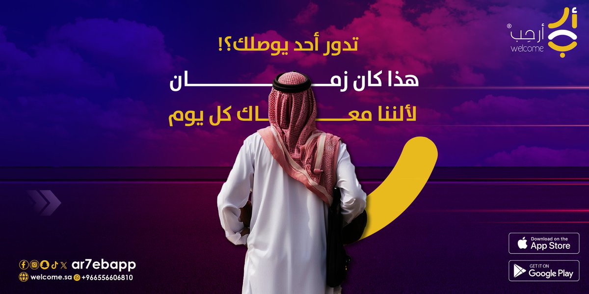 Ar7ebApp's tweet image. هذا كان زمان لما تدور أحد يوديك قبلها بيوم ولا بأسبوع، الحين أرحِب يشيل عنك هالتفكير ويجيك كل يوم 😍

أشترك لأسبوع أو لشهر ولا تفكّر بالسعر لان انت الي تحدده 😉 💜

📲 حمَّل التطبيق الآن واكتشف خدماتنا 🚗
qrco.de/ar7ebapp

#تطبيق_ارحب لكل تنقلاتك 🤝🚗