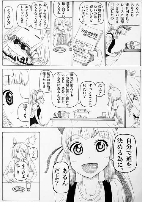 【シャドーバドー】まだがんばる#ハルウララがんばる 