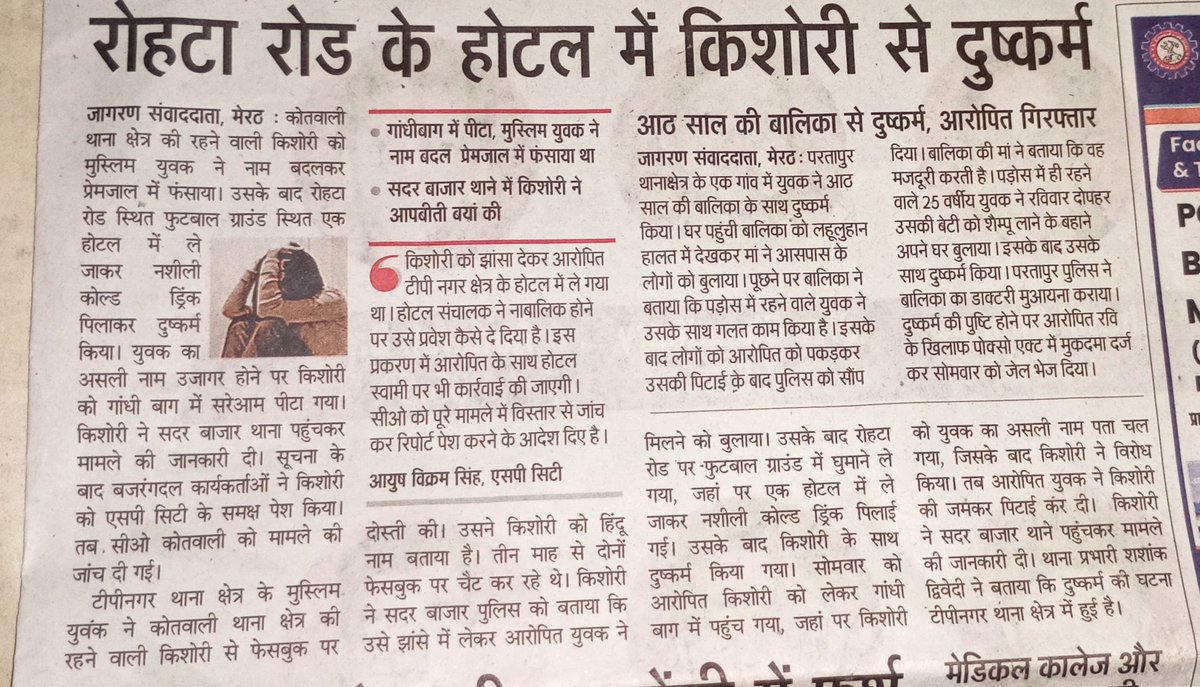 Muslim man posing as Hindu rapes Hindu girl in Meerut hotel after drugging her in yet another case of lovejihad. Media hides his identity due to religious bias.

Source : Danik jagran 14 May  

#LoveJihad #Islamophobia
#IslamMeansSexandRape
#IslamIsTheCancer 
#IslamIsTheProblem