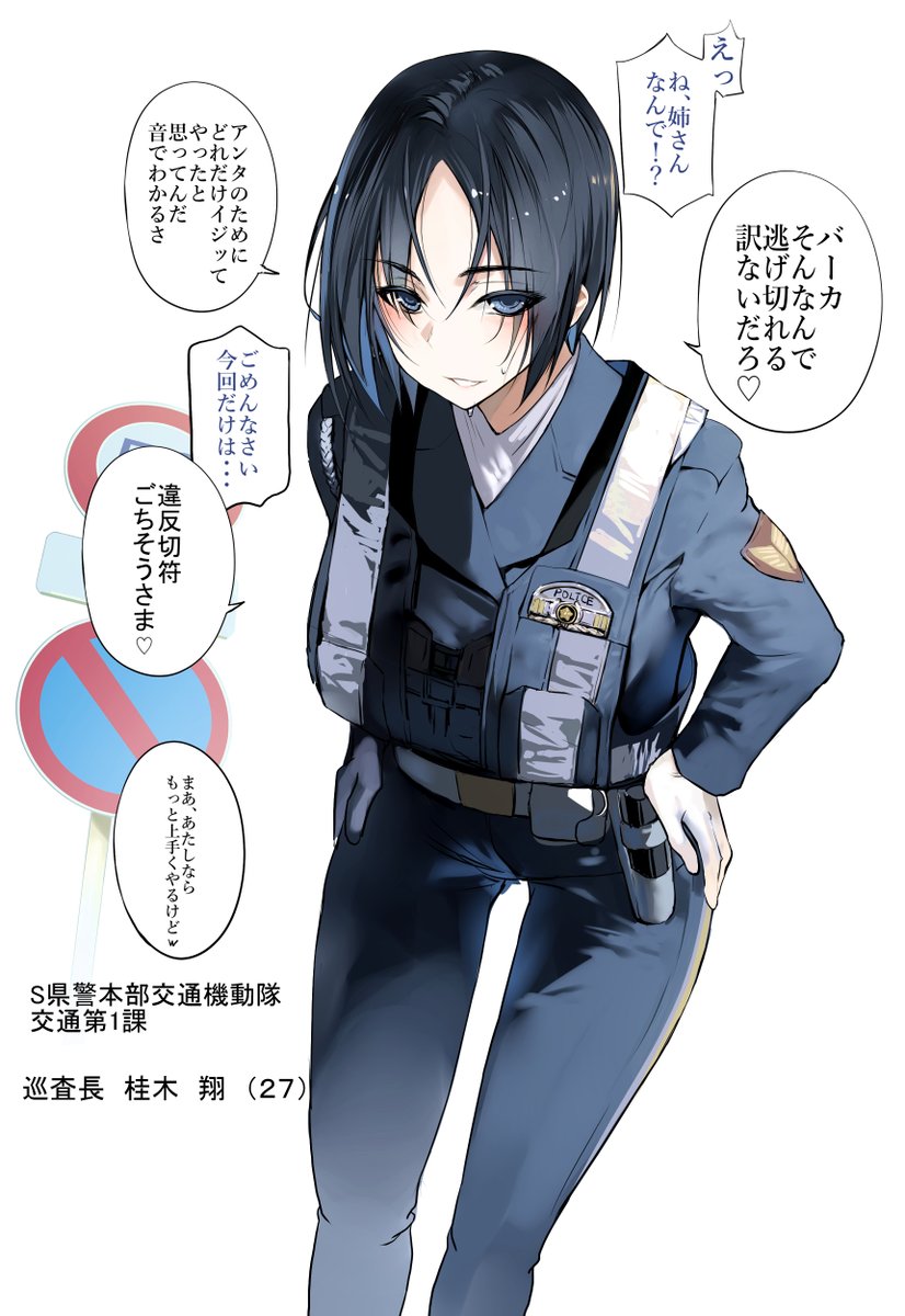 らくがき お姉ちゃんは白バイ隊員
(お姉ちゃんやきもちverはfanboxに) 