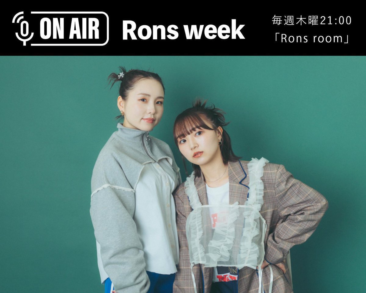 AWA LOUNGE配信「Rons room」 21:00よりSTART！！ お便り募集中📩 ロンズへの質問や伝えたいこと、 お悩み相談などなど、 ペンネームご記入の上応募ください🔥 ▶︎お便りはRons week Instagram DMにて募集中‼︎ instagram.com/ronsweek/