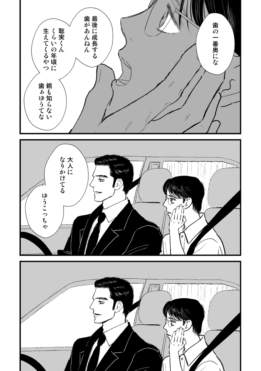 狂聡　🦷😡①（1/3）