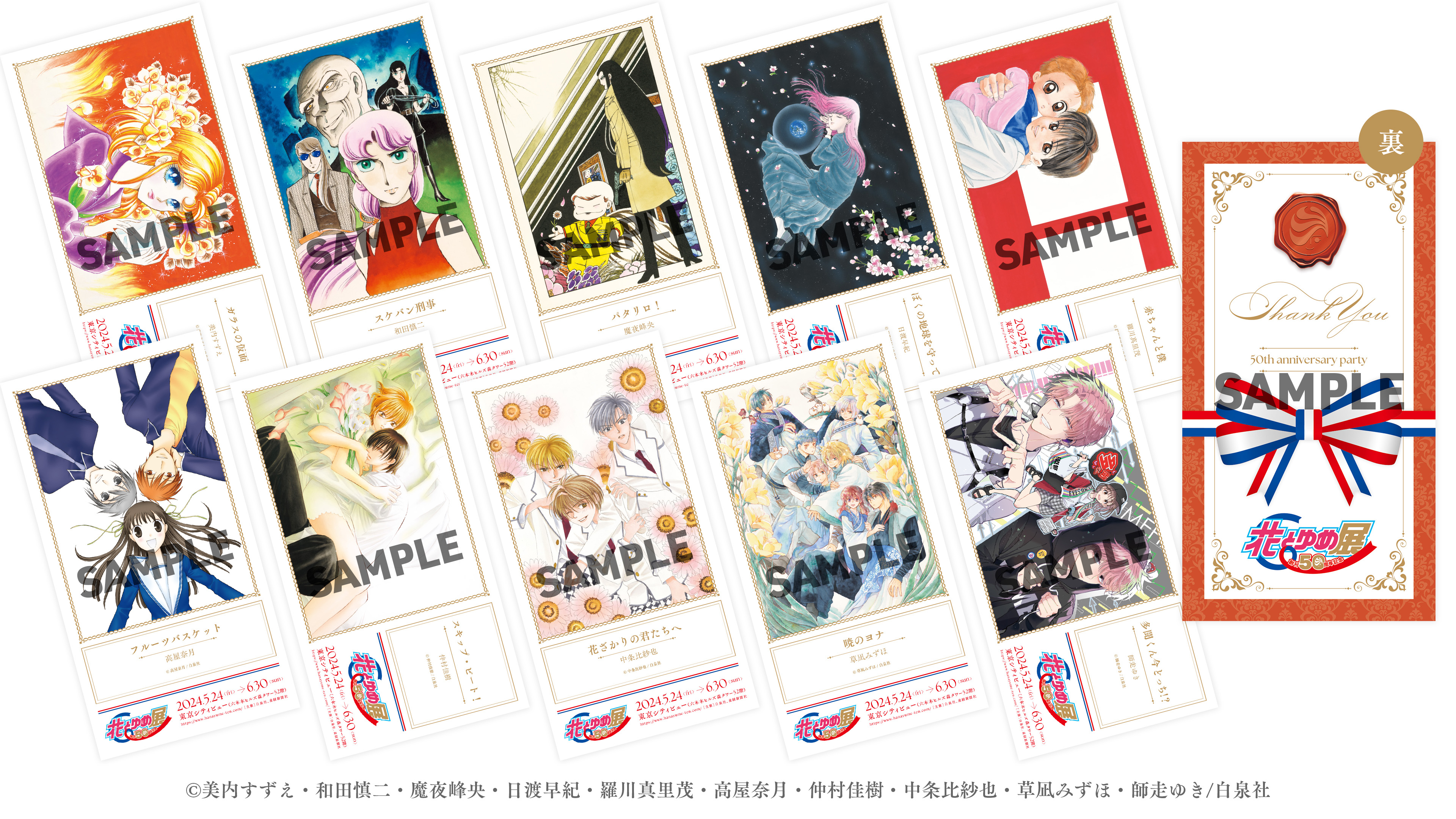 楽天 送料無料にならない 創刊50周年記念 花とゆめ展  X: on カード・カードストック