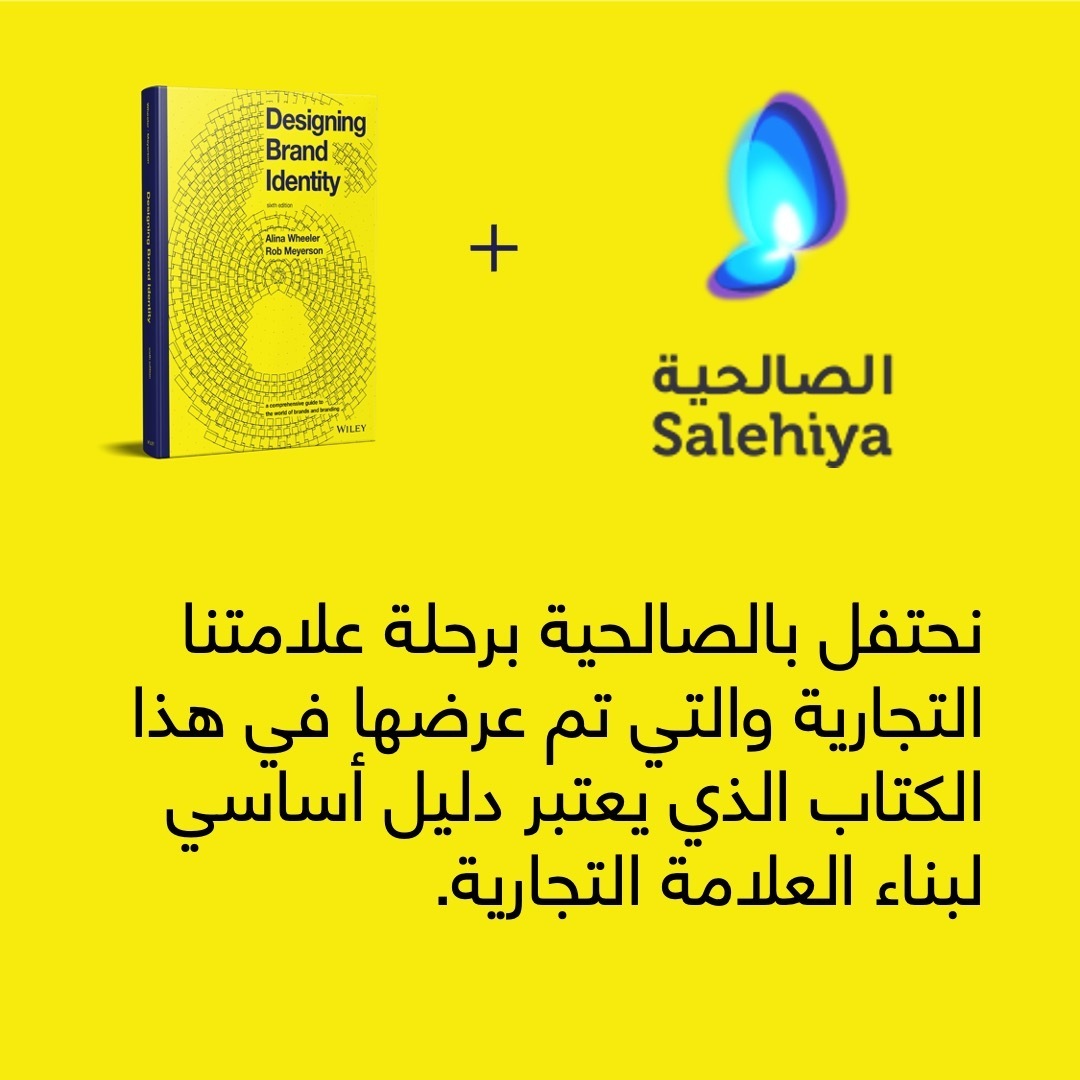 Salehiyahealth's tweet photo. يسرّنا الإعلان عن إدراج شركة الصالحية في الطبعة السادسة لكتاب ألينا ويلر الشهير التي صدرت مؤخرًا بعنوان  “تصميم هوية العلامة التجارية”
.
We are thrilled that Salehiya Brand is featured in the sixth edition of #AlinaWheeler ’s renowned book #DesigningBrandIdentity #DBI6 #branding https://t.co/kYLQIPhLEX
