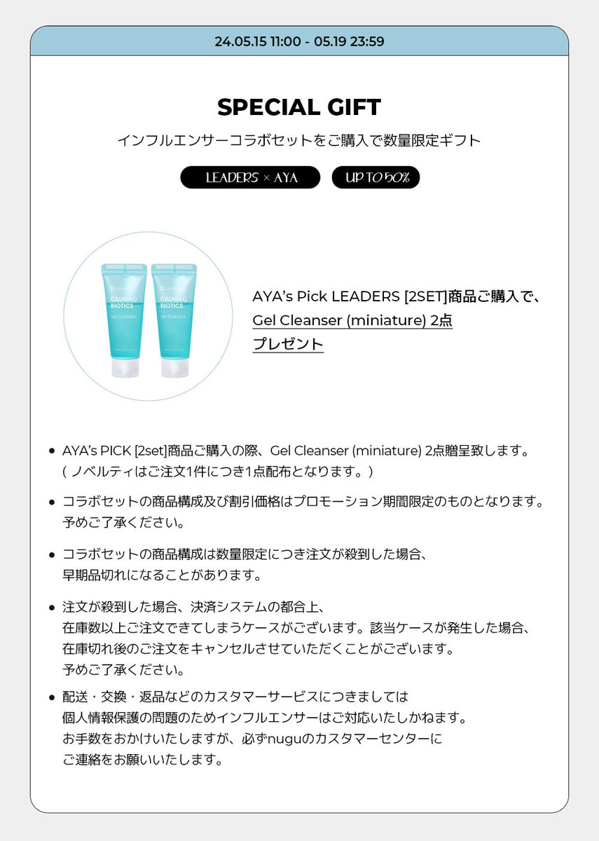 最近よくLEADERSのこのライン見かけるんだよね！
低刺激で鎮静にも特化しているからこの夏ぴったりなんだって🌞
しかも期間限定でSET割や最大半額も？！