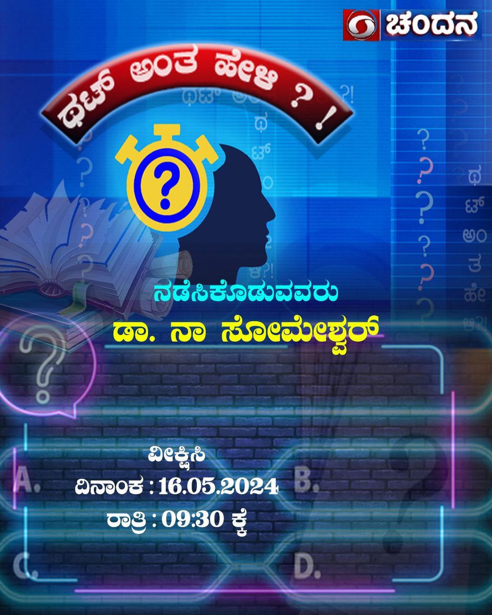 ddchandanabng's tweet image. Watch #Thatanthaheli #Quiz #QuizProgramme on @ddchandanabng today at 9.30pm