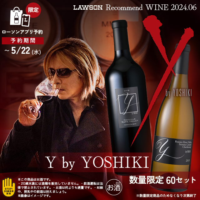 数量限定！ #YOSHIKI が手がけるブランド「Y by YOSHIKI」の赤白セットのワインが #ローソンアプリ 予約限定で承り中です♪
 #ローソン
lawson.co.jp/lab/campaign/r…