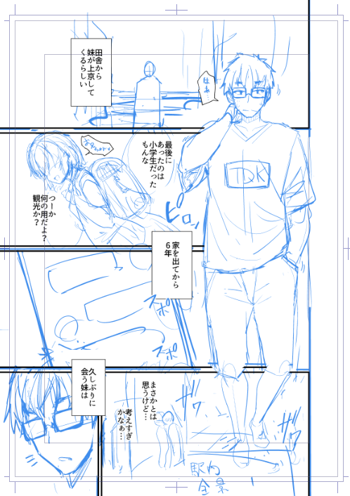 @kokanno_tento ネームと完成原稿見本! 