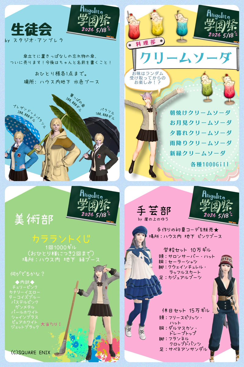 YouZzz_FF14's tweet photo. 【#Angelite学園祭 】いよいよ今週土曜に開催！フリマ4店舗をはじめとして、演奏会・個室展示（お化け屋敷、教室、カフェ、学校のトイレなど）、足湯、カラフルTシャツ無料配布を予定しております🎉　#FF14  #ユザイベ
https://t.co/EX1g7OGeXn https://t.co/uMmNoPaHbS
