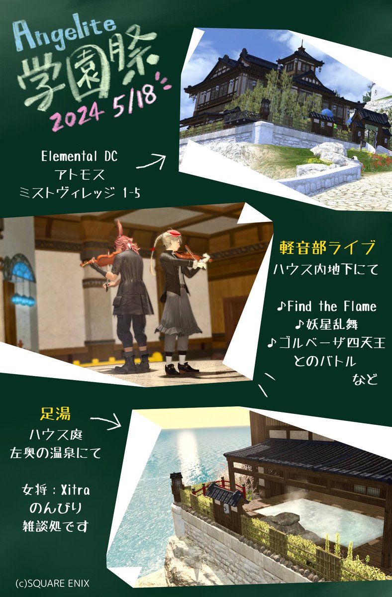 YouZzz_FF14's tweet photo. 【#Angelite学園祭 】いよいよ今週土曜に開催！フリマ4店舗をはじめとして、演奏会・個室展示（お化け屋敷、教室、カフェ、学校のトイレなど）、足湯、カラフルTシャツ無料配布を予定しております🎉　#FF14  #ユザイベ
https://t.co/EX1g7OGeXn https://t.co/uMmNoPaHbS