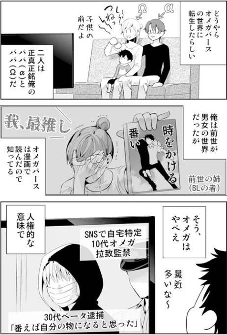 オメガバースの世界に転生したモブの話 (2/12) 