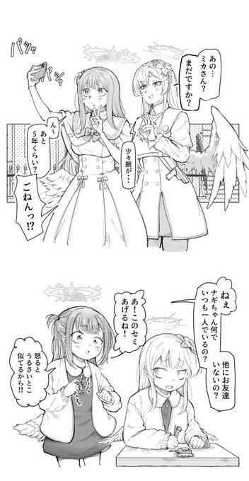 自撮りが決まらないミカナギと
無邪気なチビミカ 