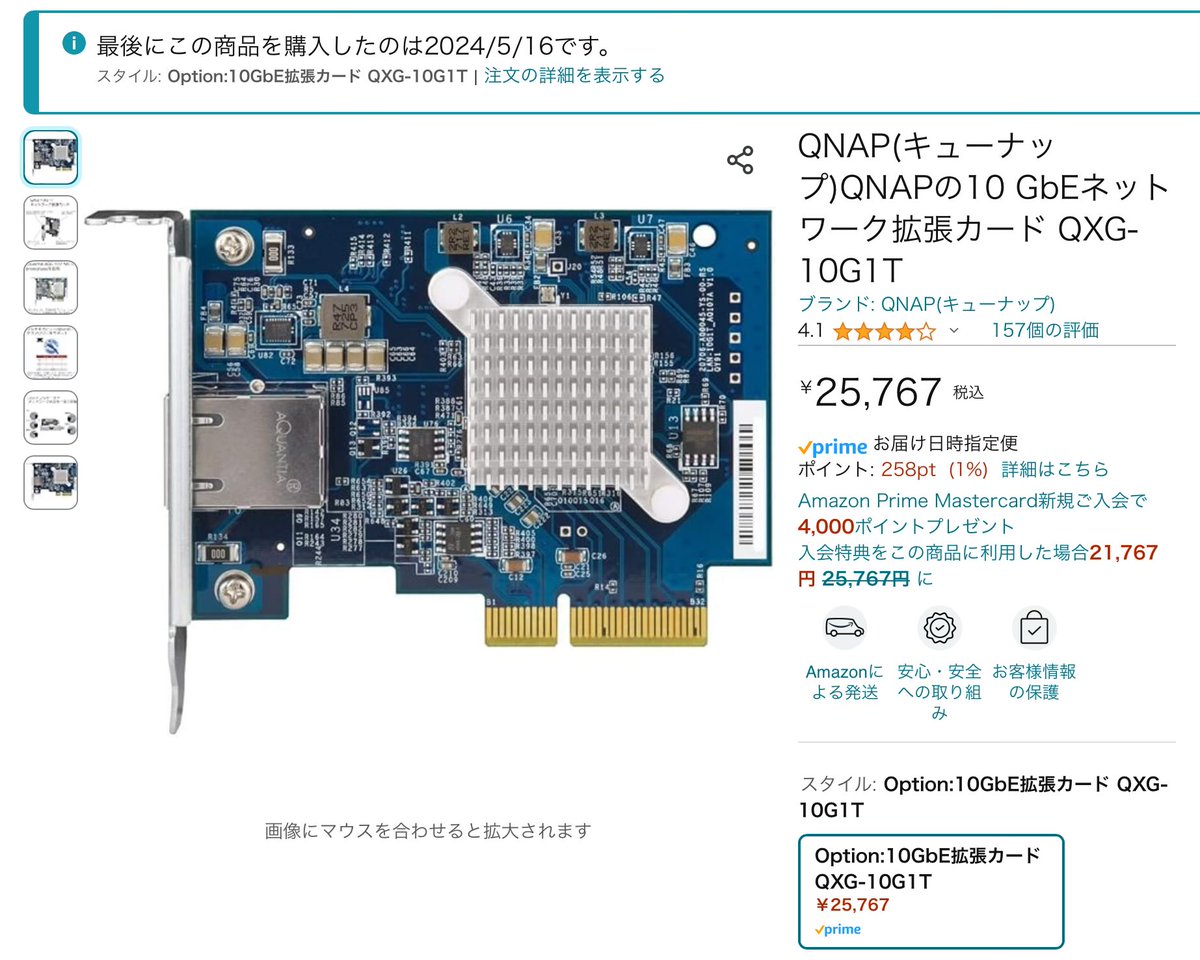 オールフラッシュ用のNASも調達したのとついでにめんどいからNICも買っといた

今回も引き続きQNAPの2ベイNASで
決め手は
・オンボード2.5GbE
・Intel最新のCeleronが積んでる