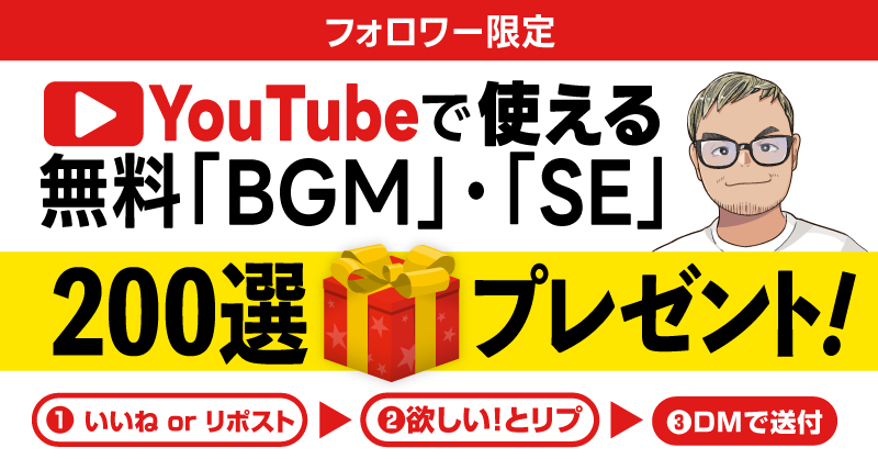 bobu_youtube's tweet photo. 🎁無料プレゼント🎁
.
◆━━━━━━━━◆

　　YouTubeで
　よく使われている
フリーBGM・SE200選

◆━━━━━━━━◆
.
動画を作るのに
「素材集め」って
時間の無駄ですよね？
.
あのYouTuberも使っている
「BGM」「SE」を
200種類まとめました！
.
これを使うだけで
あなたの動画も
ワンランクアップします
.
欲しい方は
✅フォロー
✅いいねorリポスト
「いいね！」とリプください👌