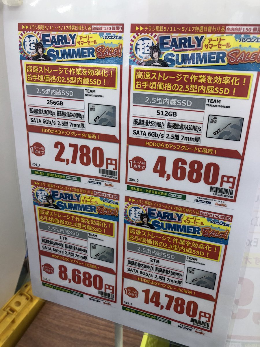 ただいま「超Early Summer Sale!」開催中です！

#team の2.5インチSSDが各種お買い得になっています🤩
HDD搭載PCからの換装や増設におすすめです👍✨
