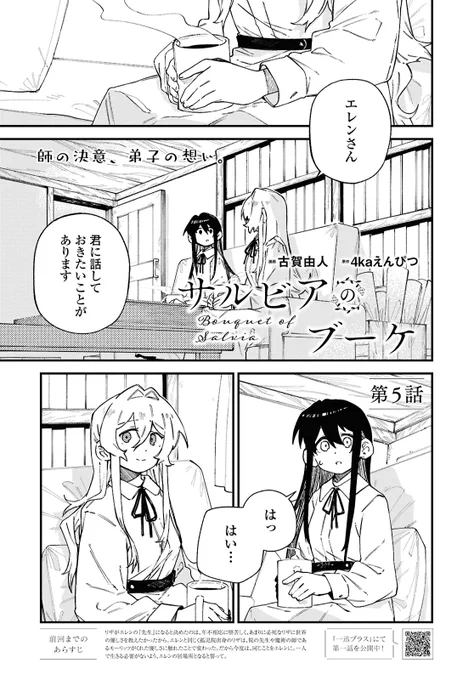 明日5/17(金)発売のコミック百合姫7月号にて、
『サルビアのブーケ』5話が掲載されています!
よろしくおねがいします～💪!!
#百合姫 