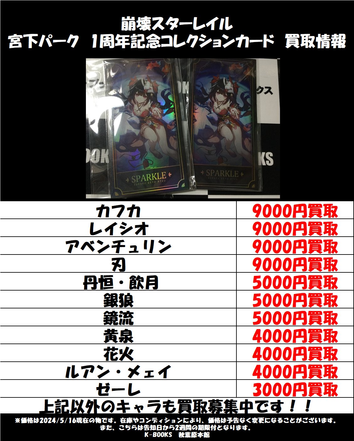 崩壊スターレイル レイシオ 1周年 カード 渋谷 宮下パーク (K 崩壊スターレイル レイシオ 1周年 カード 渋谷 宮下パーク (K