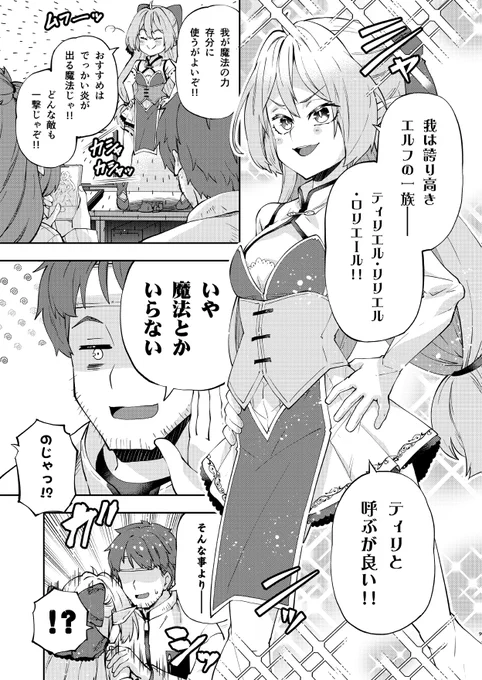 限界漫画家の仕事場に召喚されてしまったエルフさんの話(3/4) 