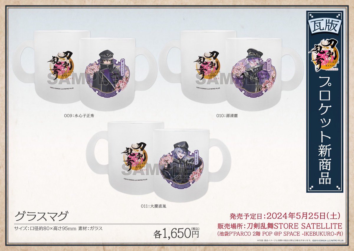 本日の出来事刀剣 大慶直胤さん、早速グッズに