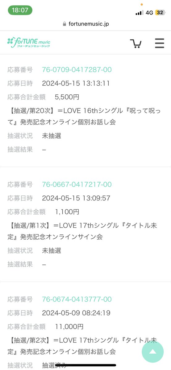 危ないまだ未抽選だった…