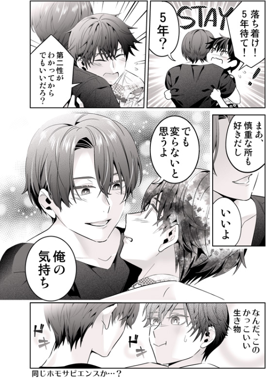 オメガバースの世界に転生したモブの話 (10/12) 