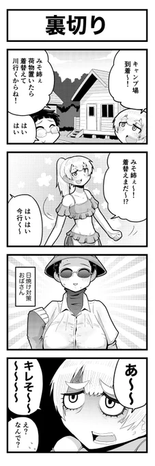 #みそ姉ぇはお年頃 