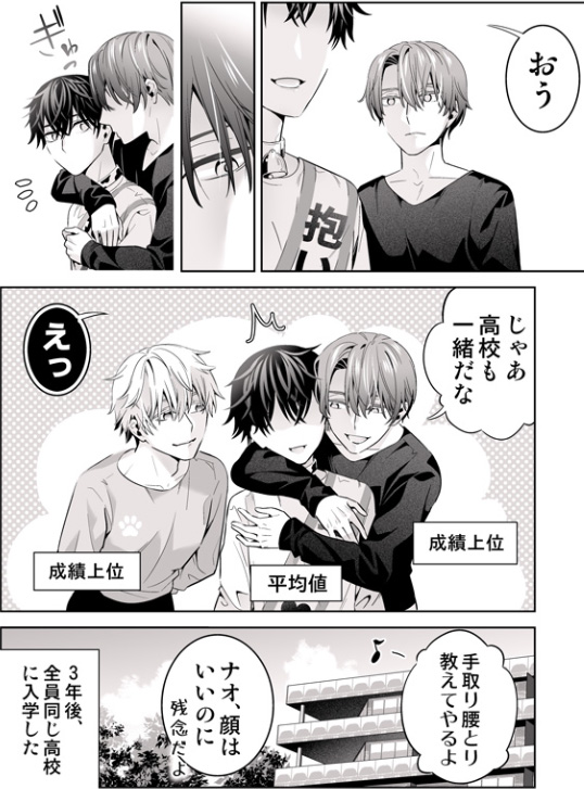 オメガバースの世界に転生したモブの話 (12/12) 