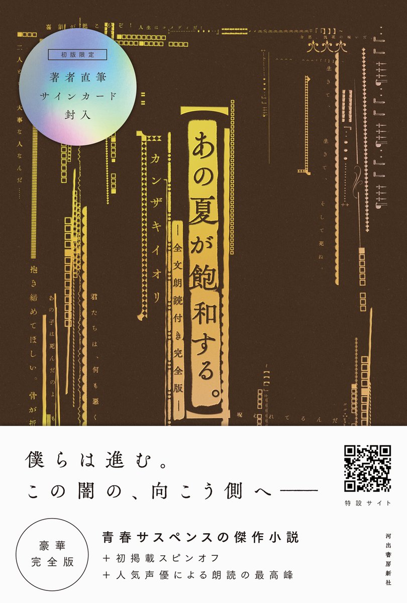 〜単行本全文朗読付き完全版〜
5800円（税別）

文庫同内容の小説（本編＋スピンオフ）完全収録に加え！
〈入野自由×茅野愛衣×梶裕貴〉
豪華声優陣による本編の迫真の演技と！
著者カンザキイオリ本人（僕！）によるスピンオフの熱演を、イメージ画像付きで贈る朗読の最高峰！