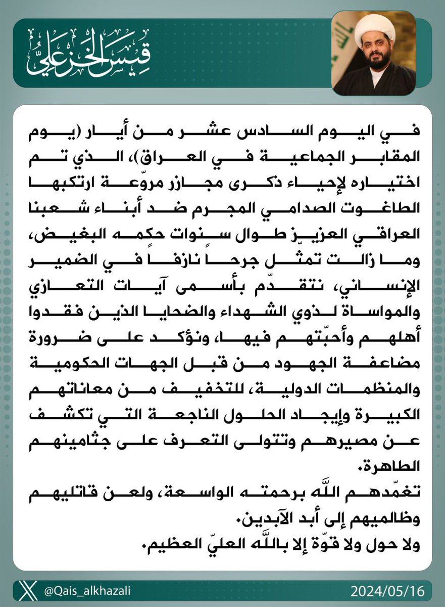 قيس الخزعلي (@qais_alkhazali) on Twitter photo 