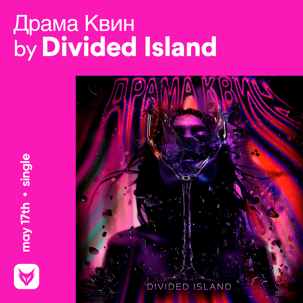 FOXCOREisdead's tweet image. // Friday releases, Pt. IV.II: May 17th

#DividedIsland — Драма Квин
#Sedative — Lake City Quiet Pills
@heartofgold_uk — Stranger (To Your Love)