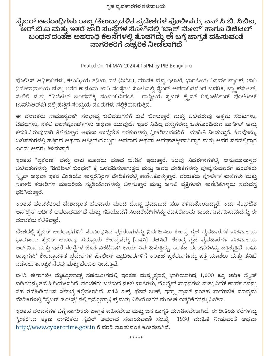 Alert against incidents of ‘Blackmail’ and ‘Digital Arrest’ by Cyber Criminals Impersonating State/UT Police, NCB, CBI, RBI and other Law Enforcement Agencies. @Cyberdost @FedExHelp