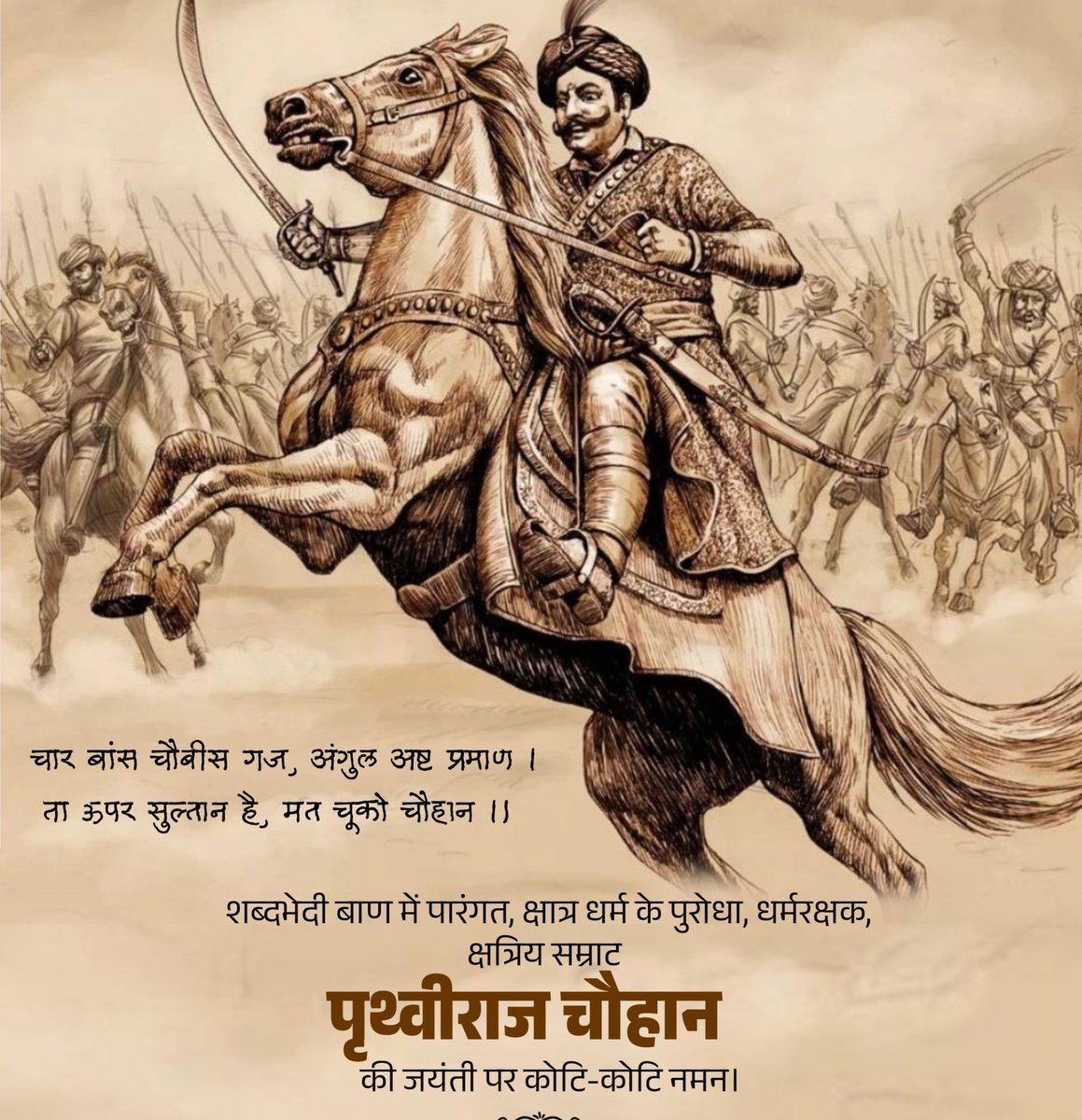 चौदह वर्ष की उम्र जिसने शेर का जबड़ा फाड़ दिया। बाल्यवस्था में शत्रुओं की छाती पर केसरिया गाड़ दिया।।
अब आप लोग ही डिसाइड कर लो
बाकी हमारे लिए भारत का महान योद्धा थे
राजपूत हो या गुर्जर क्या फर्क पड़ता है
महान थे, है और रहेंगे 🙏

#सम्राट_पृथ्वीराज_चौहान
#PrithvirajChauhan