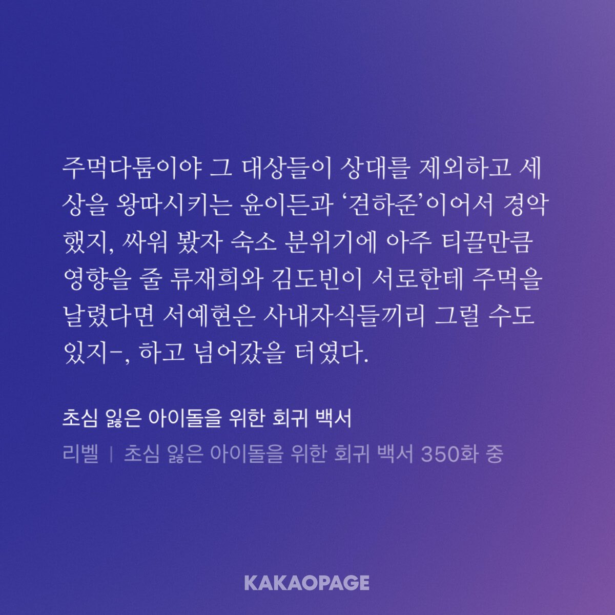 아니 이거 왤케웃기냐 윤이든과 견하준이 싸운다? 그럼 이제 심각한거죠 근데 김도빈이랑 류재희가 싸운다? 뭐…어쩌라고? 레브 사이에서나 소소하게 이슈됐어요 뭔진몰라도 김도빈이잘못했겠지라고