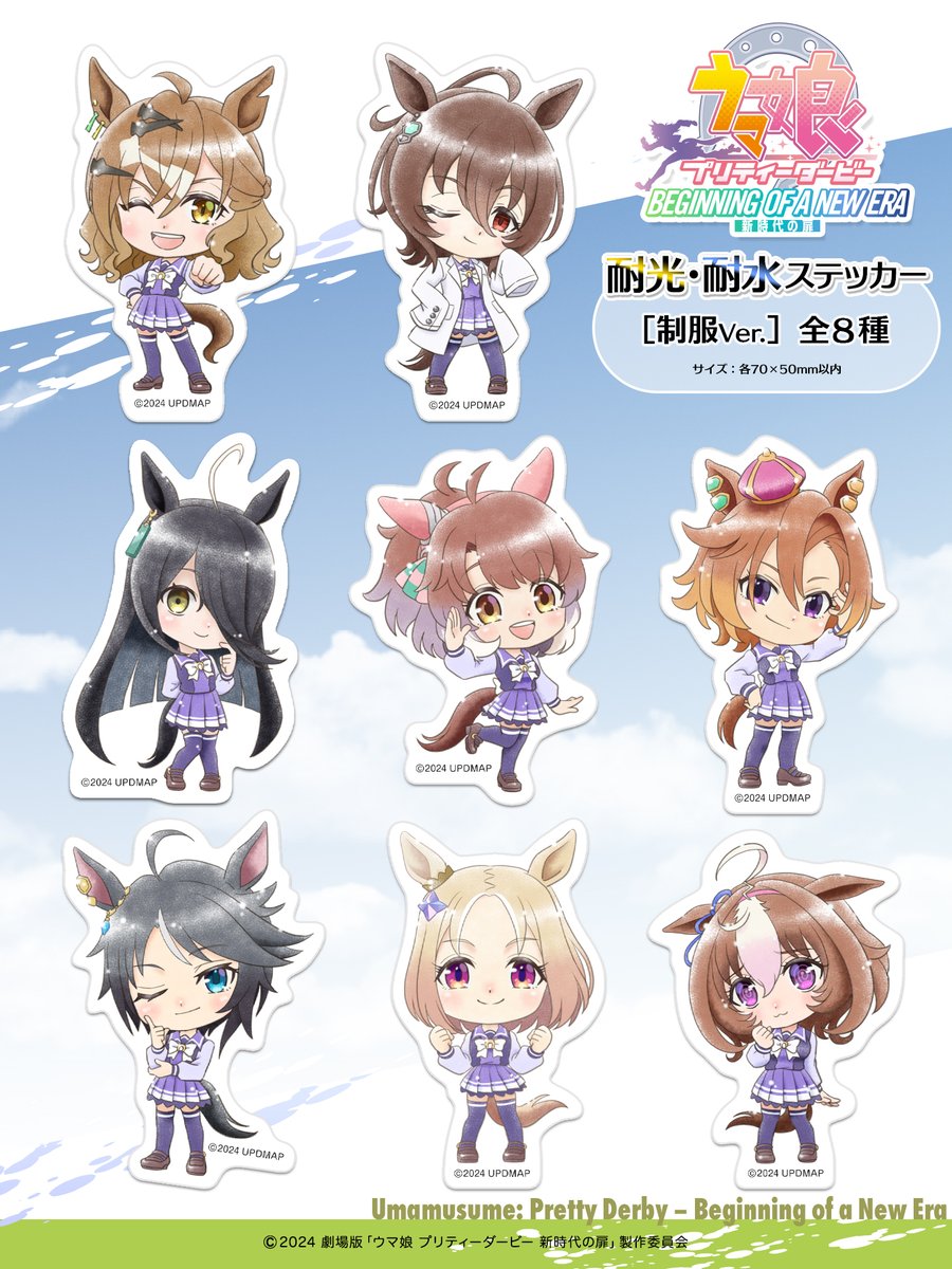 劇場版『ウマ娘 プリティーダービー新時代の扉』 耐光・耐水ステッカー