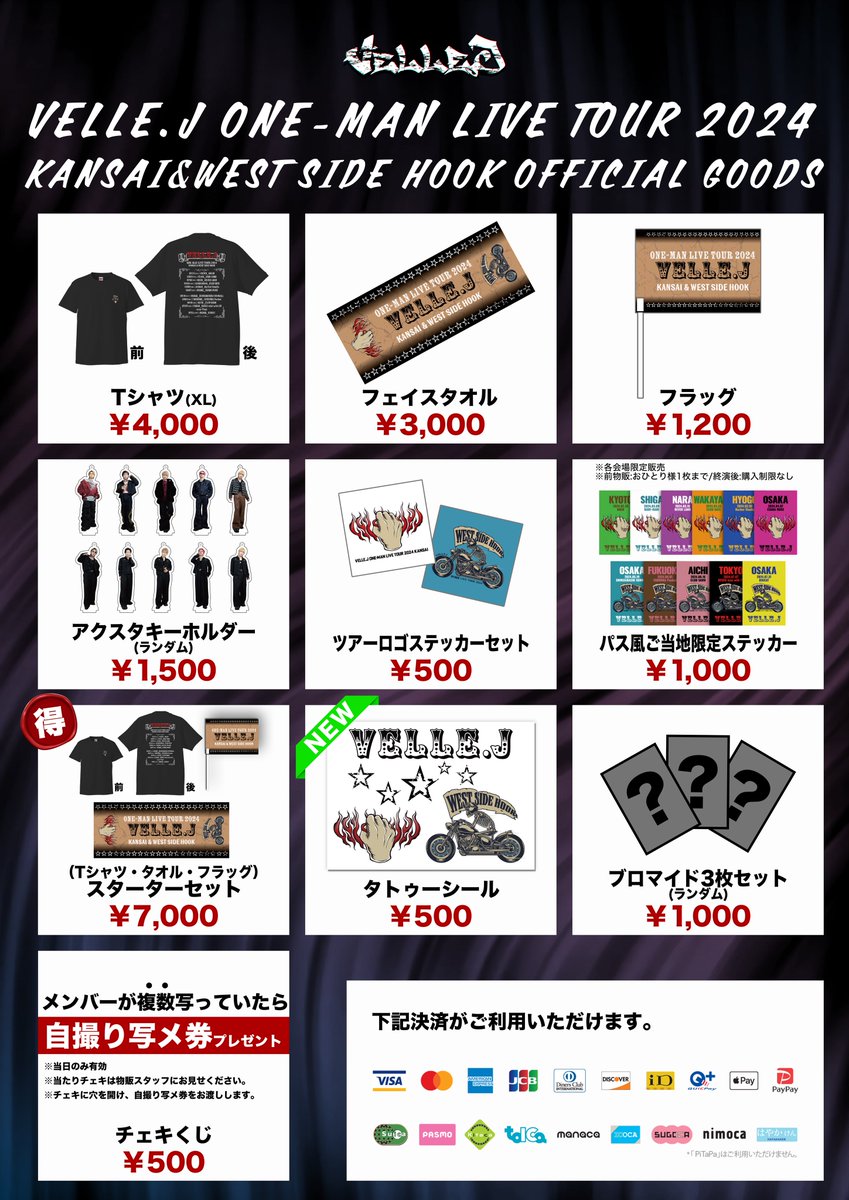 VELLE.J OFFICIAL GOODS 】 VELLE.J 東名阪福 LIVE TOUR 2024 