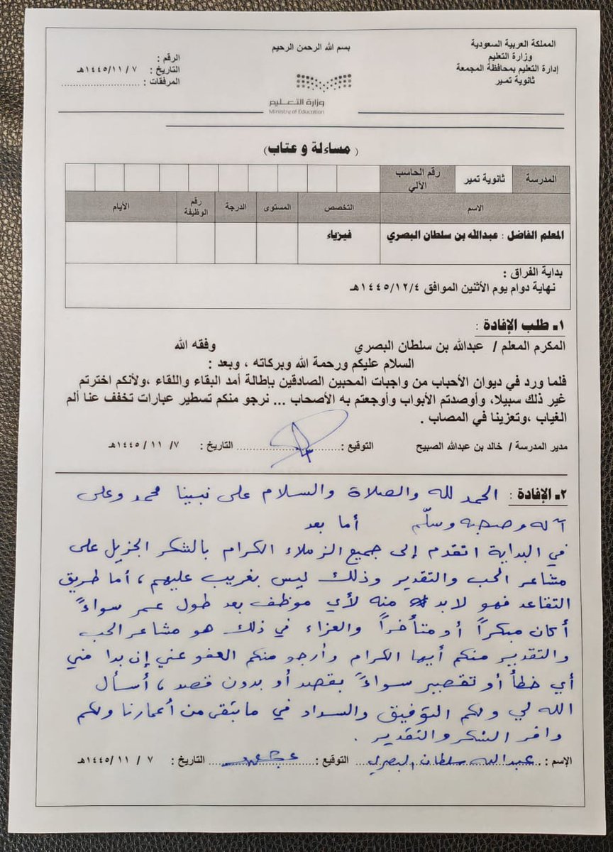 khalid0198's tweet image. حاولت التصيد له _ تصيد المحب _ طيلة فترة إدارتي لعمله معلما فلم أجد إلى ذلك سبيلا مثابرة وتفاني أخلاق رفيعة  التزام مهني أحبه الجميع بلا استثناء 
وفي ختام عمله آن الآوان أن نتمكن من مساءلته لتكون آخر ورقة في ملف عمله قبل الفراق شكرا أبا سلطان 🌹
#تمير
#التعليم
#عبدالله_البصري