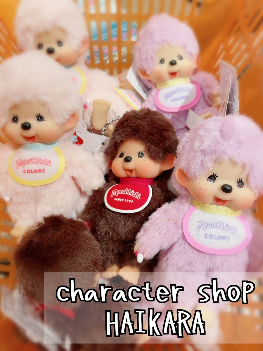 モンチッチ大量入荷❣️ 大人気【モンチッチCOLORS キーチェーン