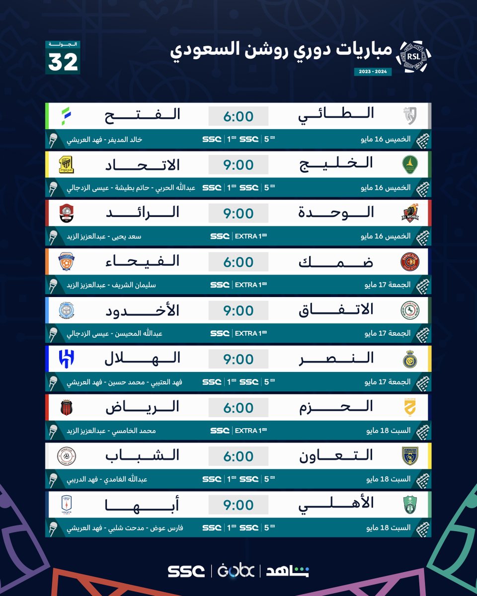 تنطلق اليوم مباريات الجولة '32' من #دوري_روشن_السعودي بـ 3 مواجهات تعرف عليها ⤵️

#SSC
