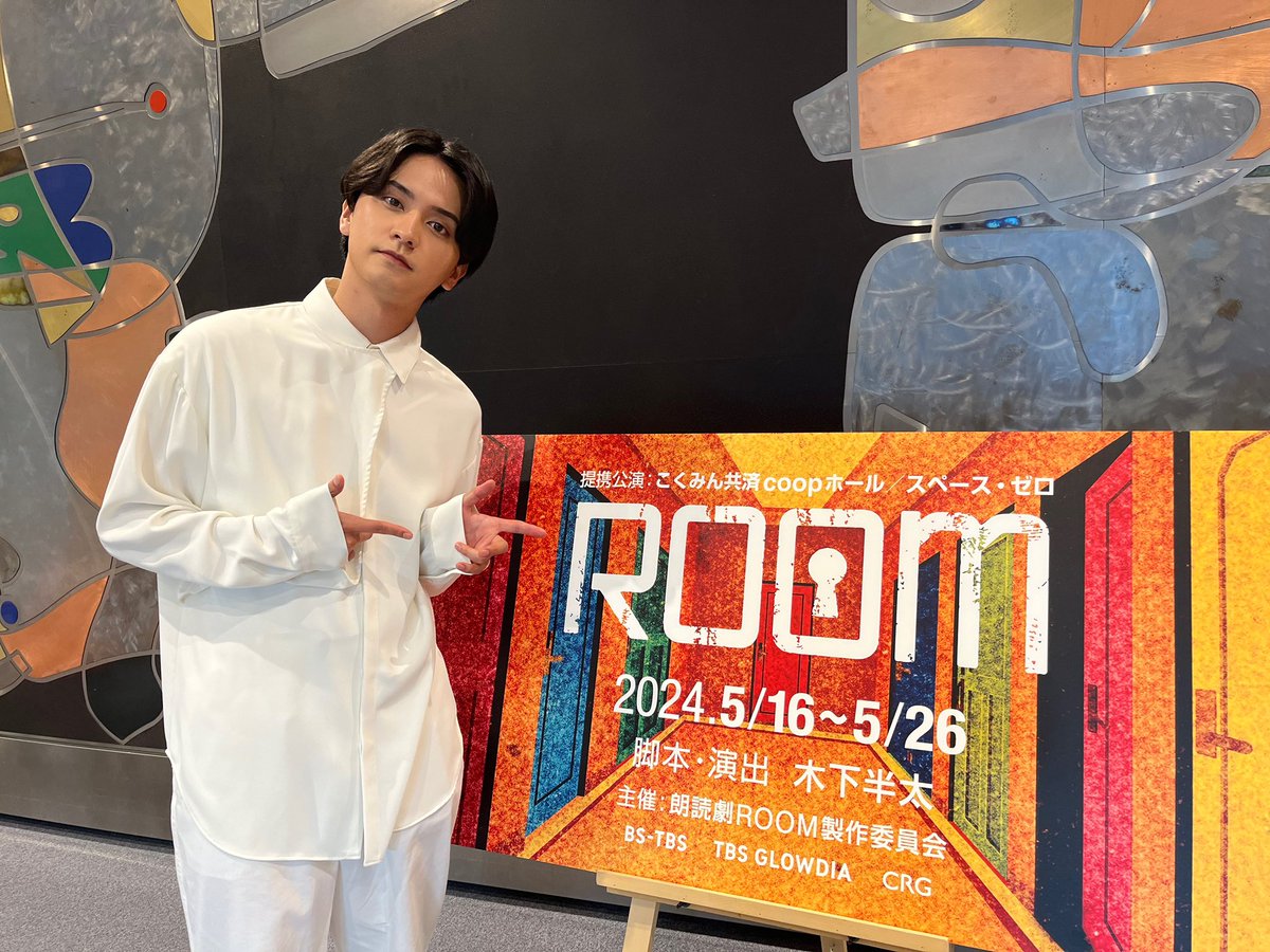 #朗読劇ROOM 開幕します✨
本日この後19:00〜と
5/26(日)13:00〜で出演します！
#瀬戸利樹