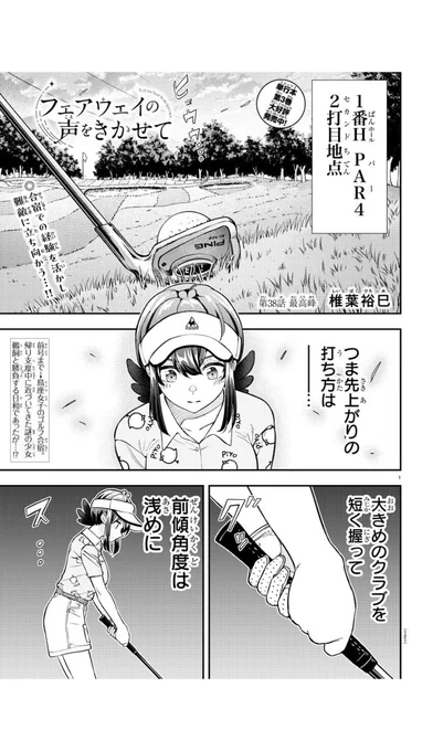 本日発売の週刊少年チャンピオン24号に「フェアウェイの声をきかせて」38話目載ってます!
3巻発売されました↓
https://t.co/eB12O6ml4q
以前のお話はこちら↓
https://t.co/IZXXROie7a 