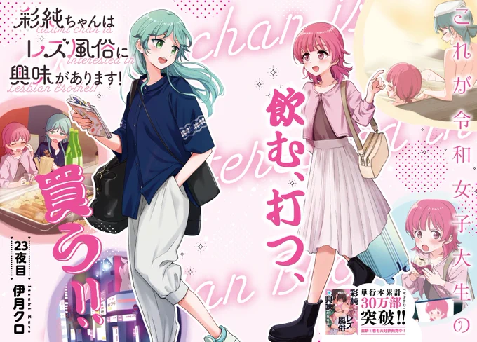 5月17日発売の『コミック百合姫7月号』に『彩純ちゃんはレズ風俗に興味があります!』23話がセンターカラーで掲載されてます～!🥳
こんな煽り文ですが百合姫です!笑
https://t.co/VDyy9ubMUu

最新単話版はコミックシーモアにて同日配信予定!
https://t.co/lTfagm9RGz https://t.co/d1rwUnn5Ve 