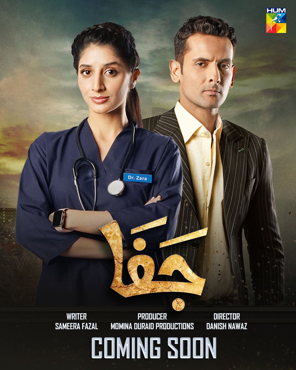Can love heal the wounds of the past? Witness the journey of healing in Jafaa, featuring Mawra Hussain & Mohib Mirza. Directed by Danish Nawaz, written by Samira Fazal. Coming Soon on HUM TV 🌟 Produced by Momina Duraid Productions🎬 #Jafaa #HUMTV #MawraHussain #UsmanMukhtar