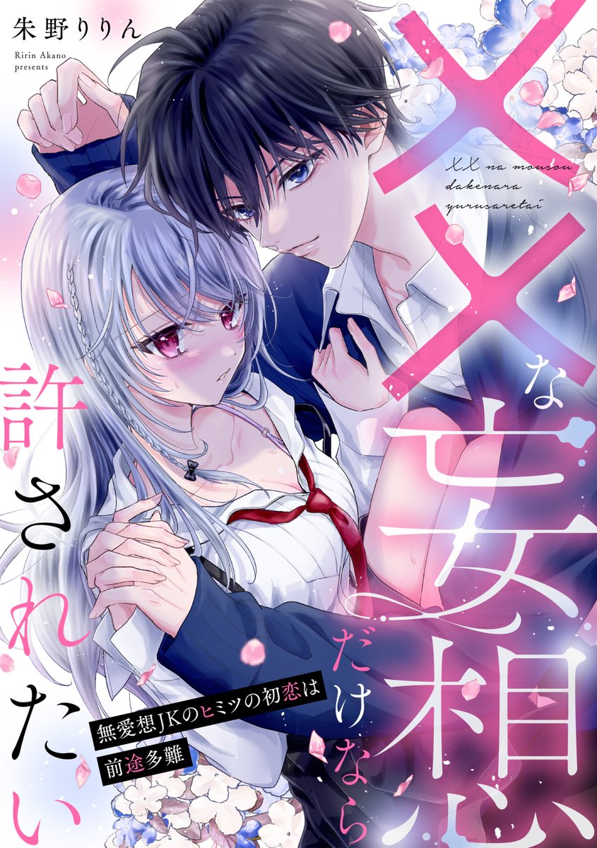 #リモラブ 普通の恋は邪道 DVD-BOX リモラブ ～普通の恋は邪道～」DVD-BOX | 日テレポシュレ本店