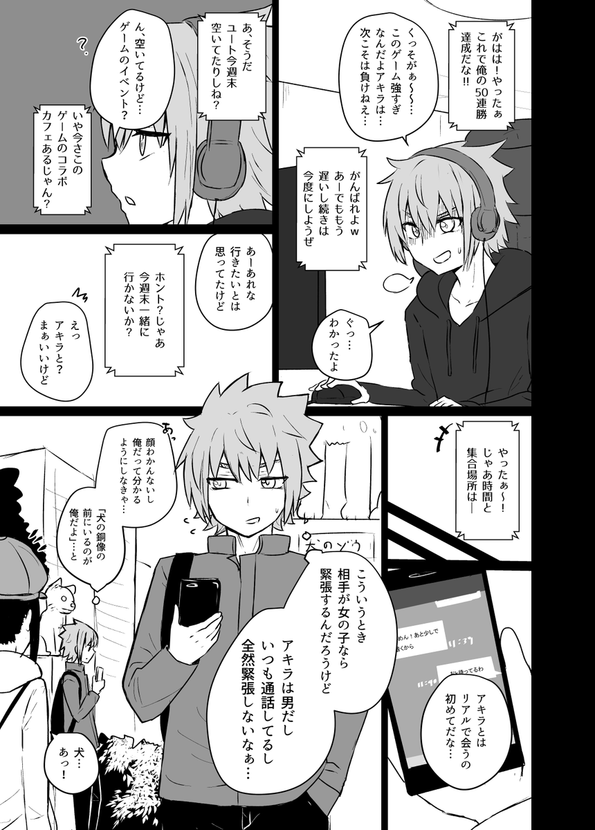 ネトゲの友達が思ってたのと違った話(2/3) 