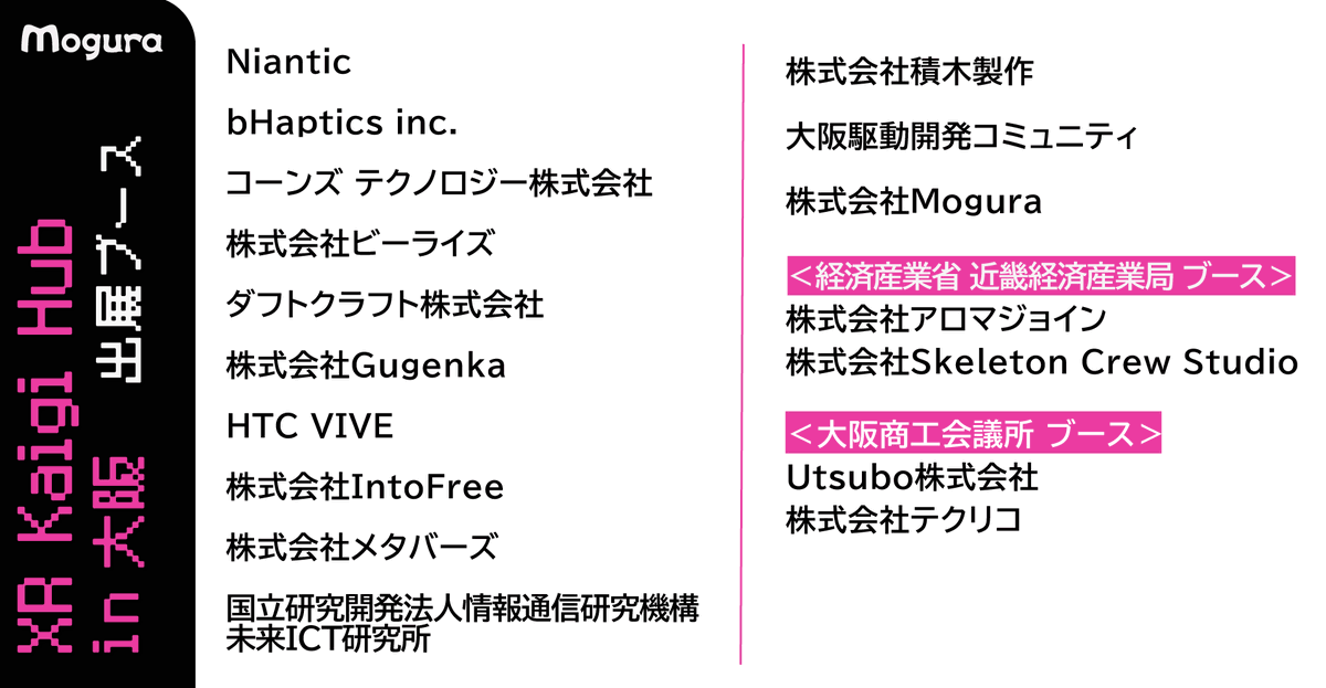 #XRKaigi Hub in 大阪 出展社詳細を追加いたしました✨
note.com/xrkaigi/n/nba5…

5/28（火）@QUINTBRIDGE1 にて開催いたします📣
参加登録はこちら▶︎xrkaigihubinosaka.peatix.com