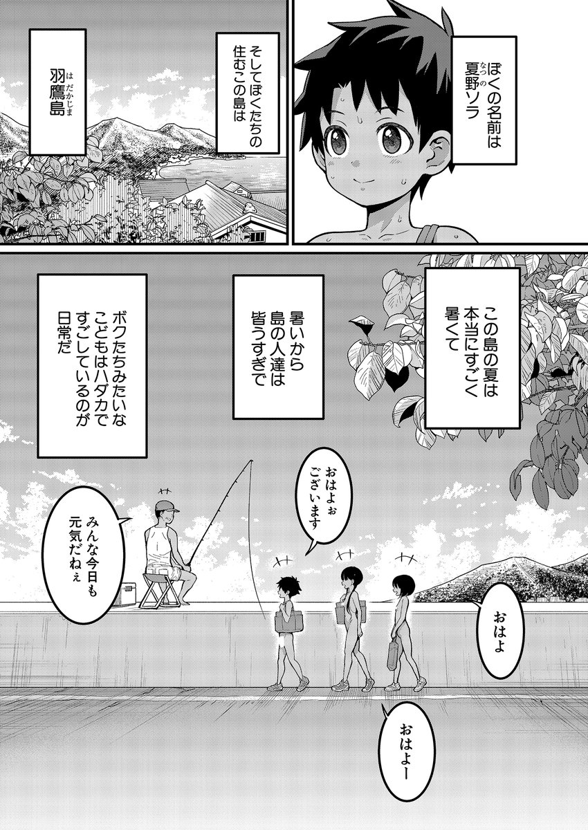 /
常夏の島でみんな仲良く…はだかんぼ♥
\
全裸島で暮らす少年少女の日常を描いた、アガタ(@agata_eromanga)先生の最新作『はだかぐらし』は好評発売中です🥰

FANZA様
https://t.co/6YzF766xrf
メロンブックス様
https://t.co/Iinb8curv5
試し読み
https://t.co/o1aBP63ISX 