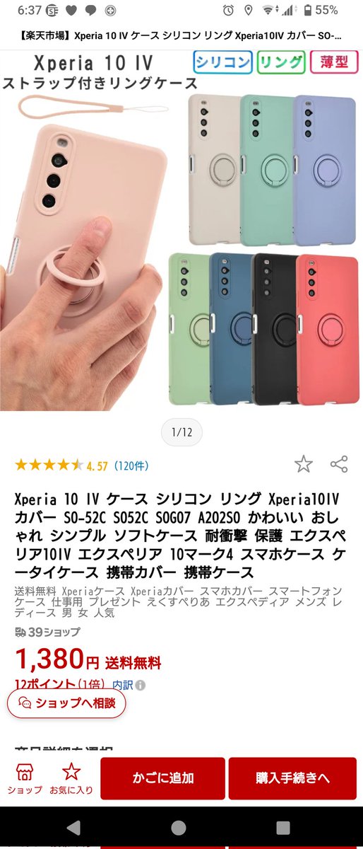 私スマホケース買い替えようとしてるんだけど、悩んでるんよねー
どっちがいいと思う？